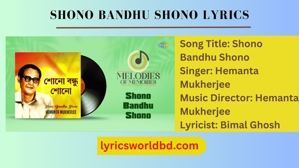 Shono Bandhu Shono Lyrics