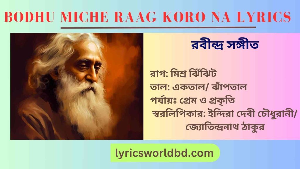 Bodhu Miche Raag Koro Na Lyrics (বঁধু মিছে রাগ কোরো ন লিরিক্স)